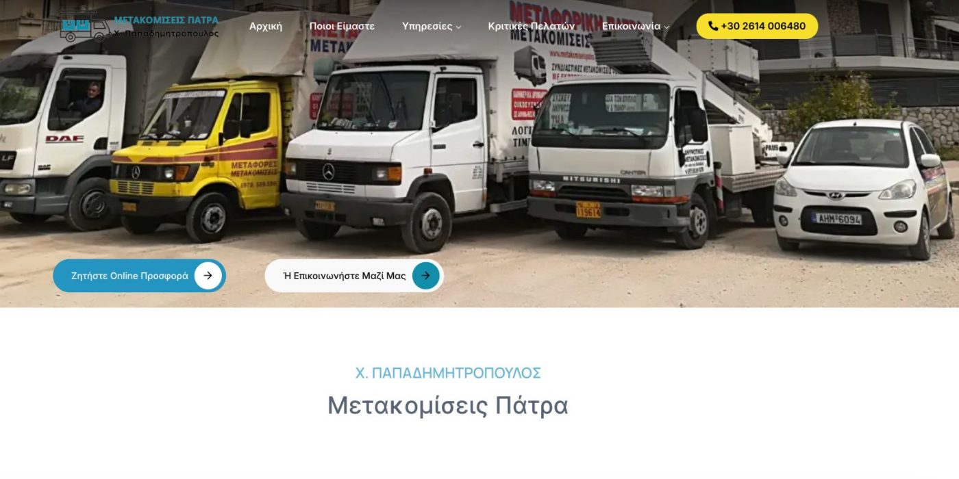 ΠΑΠΑΔΗΜΗΤΡΟΠΟΥΛΟΣ  ΧΡΗΣΤΟΣ ΚΩΝΣΤΑΝΤΙΝΟΣ